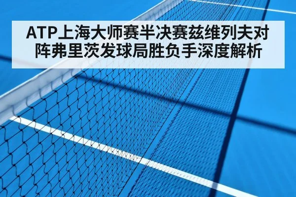 tennis hard court match
